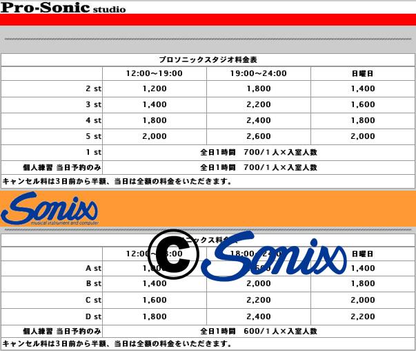 スタジオ料金表