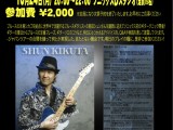 Kikuta Shun Guitar Clinic