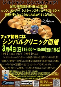 Hamamatsu　Zildjian　Cymbal　